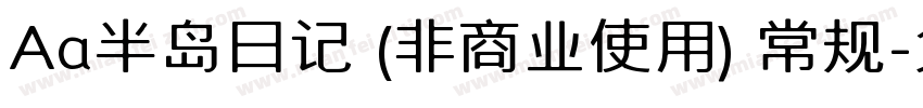 Aa半岛日记 (非商业使用) 常规字体转换